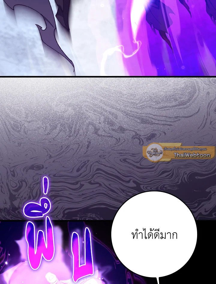 Max Level Player ตอนที่ 83 67