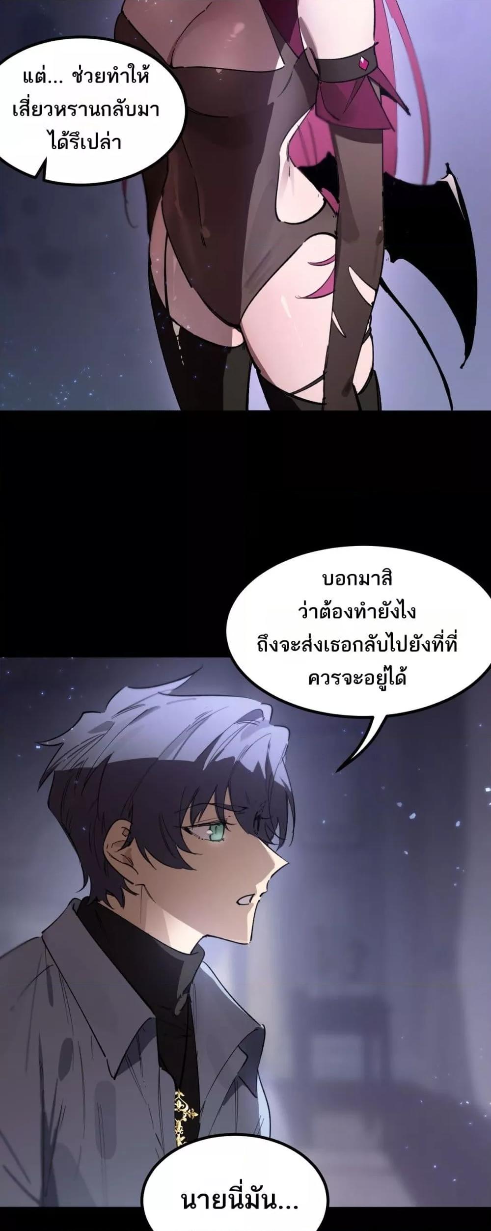 SSS level Saint Knight who transcends common sense ตอนที่ 83 7