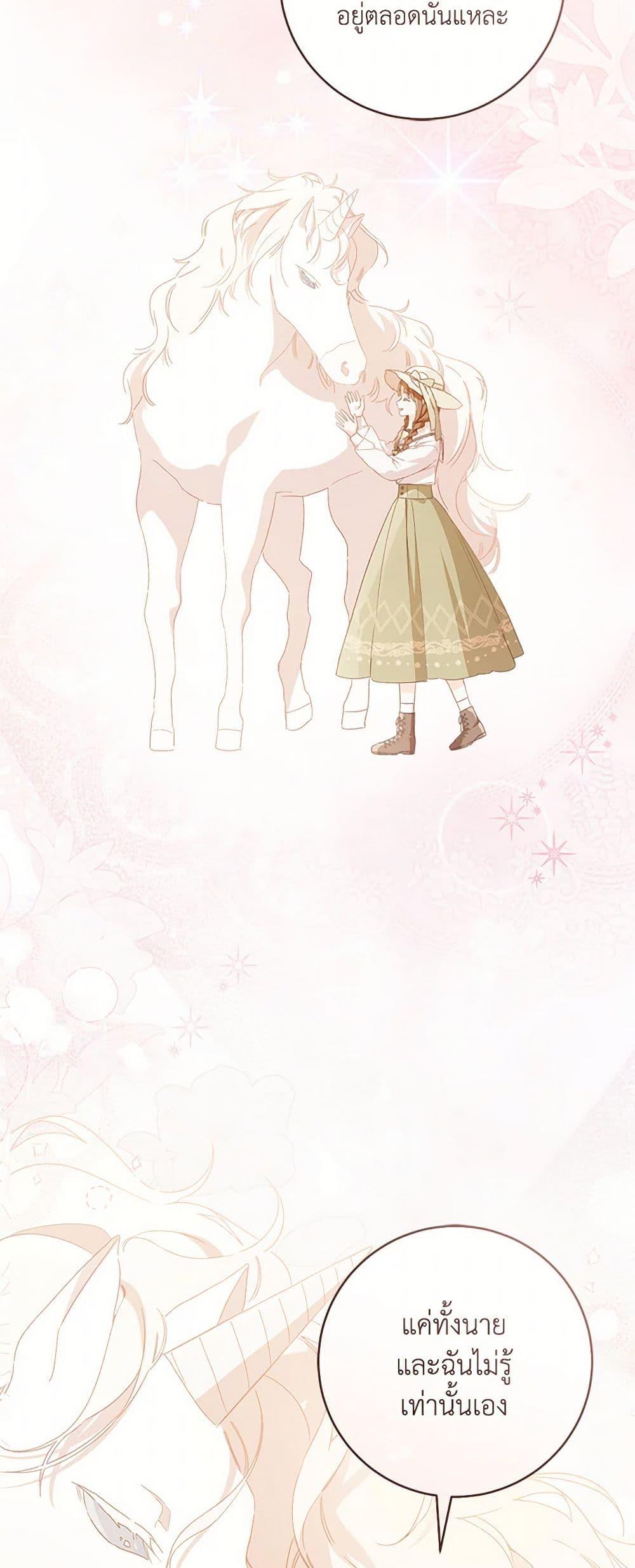 My Farm by the Palace ตอนที่ 83 7