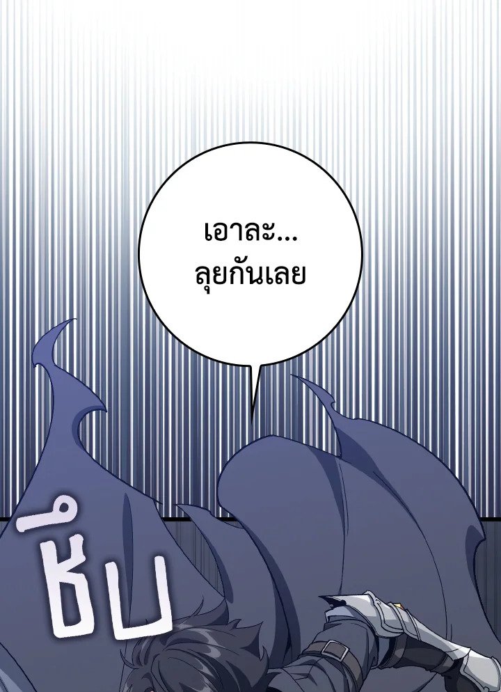 Max Level Player ตอนที่ 83 77