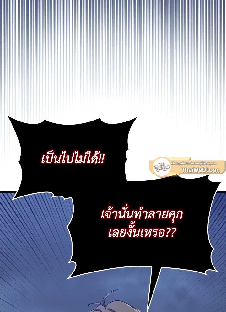 Max Level Player ตอนที่ 83 79