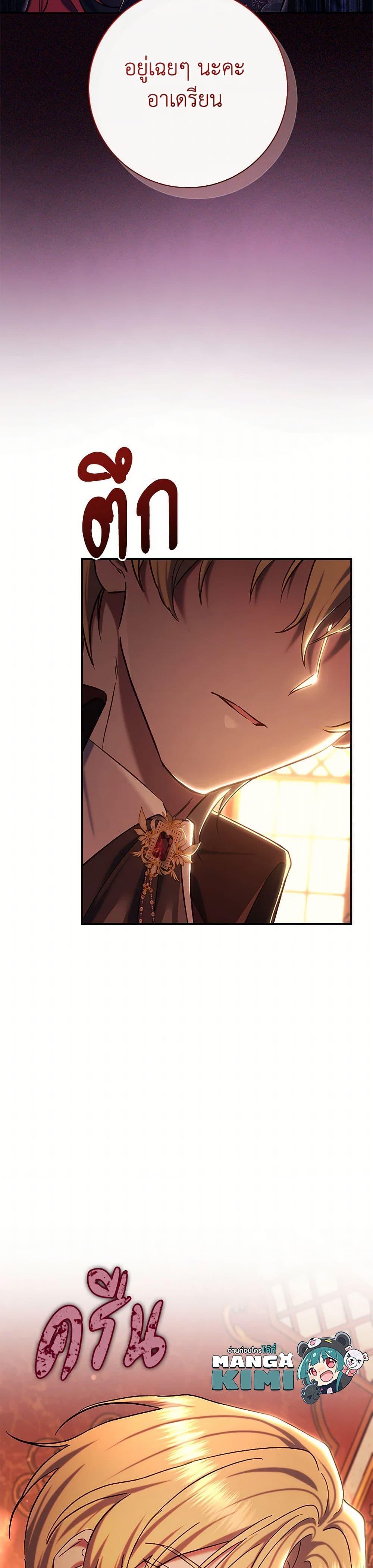The Villain ตอนที่ 83 8