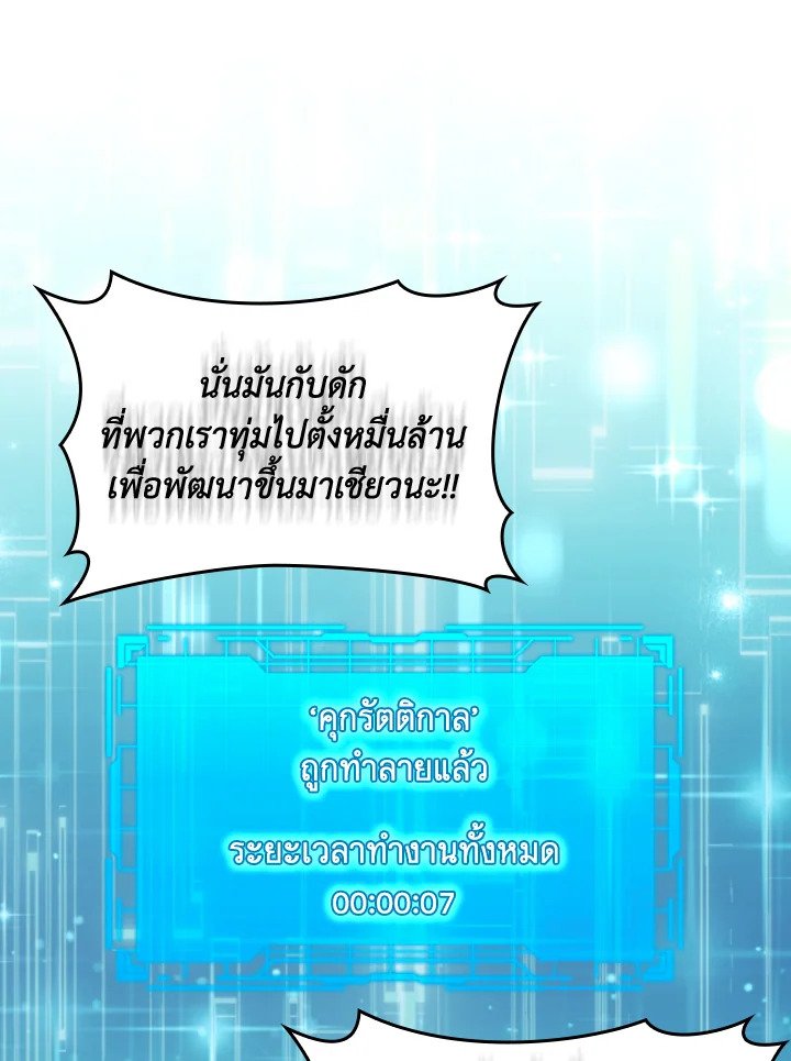 Max Level Player ตอนที่ 83 81