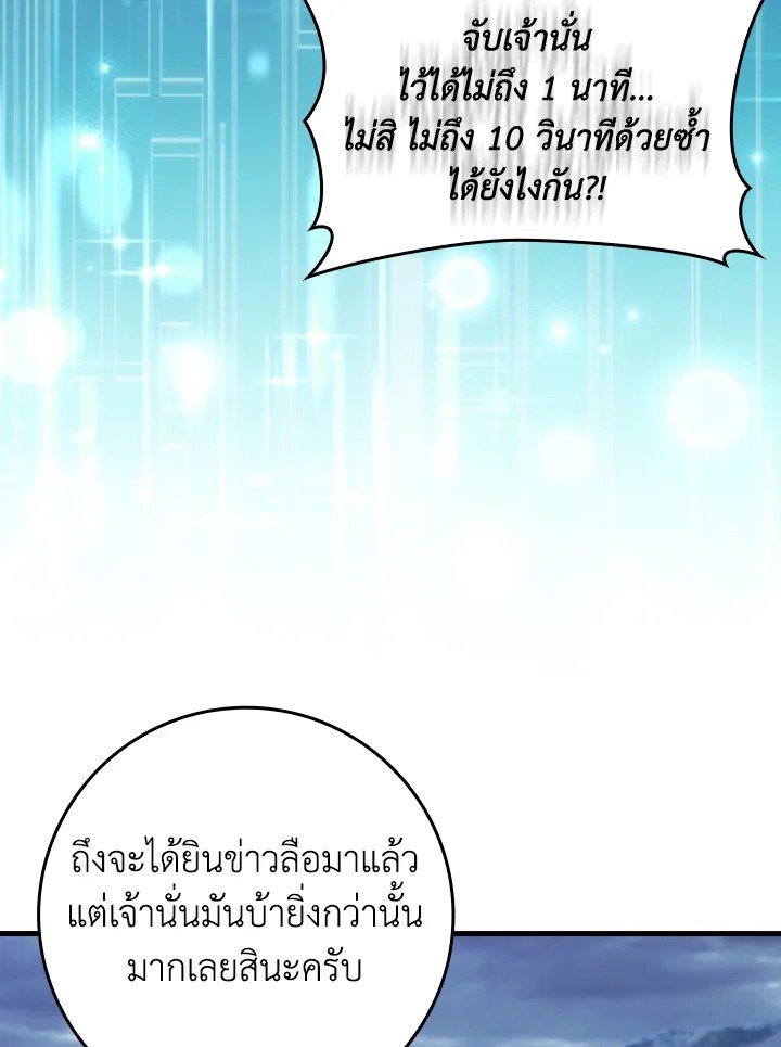 Max Level Player ตอนที่ 83 82