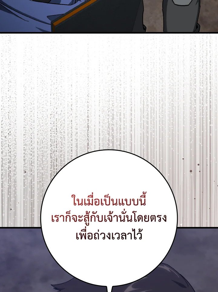 Max Level Player ตอนที่ 83 84