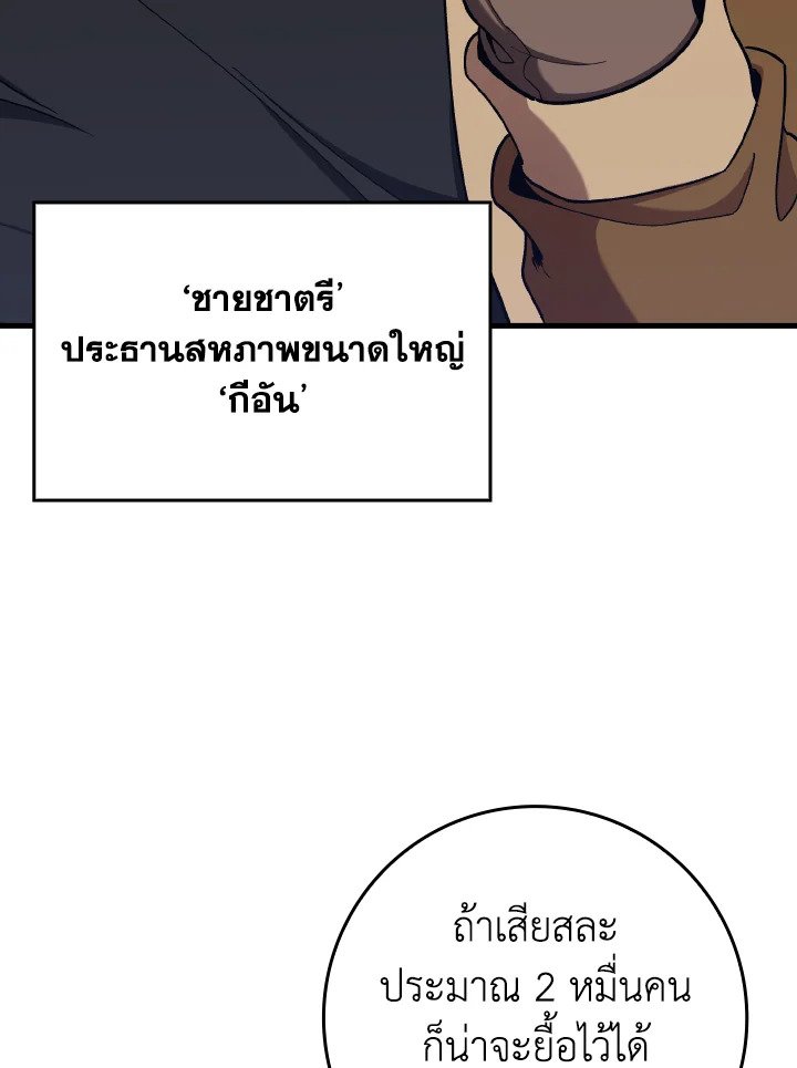 Max Level Player ตอนที่ 83 86