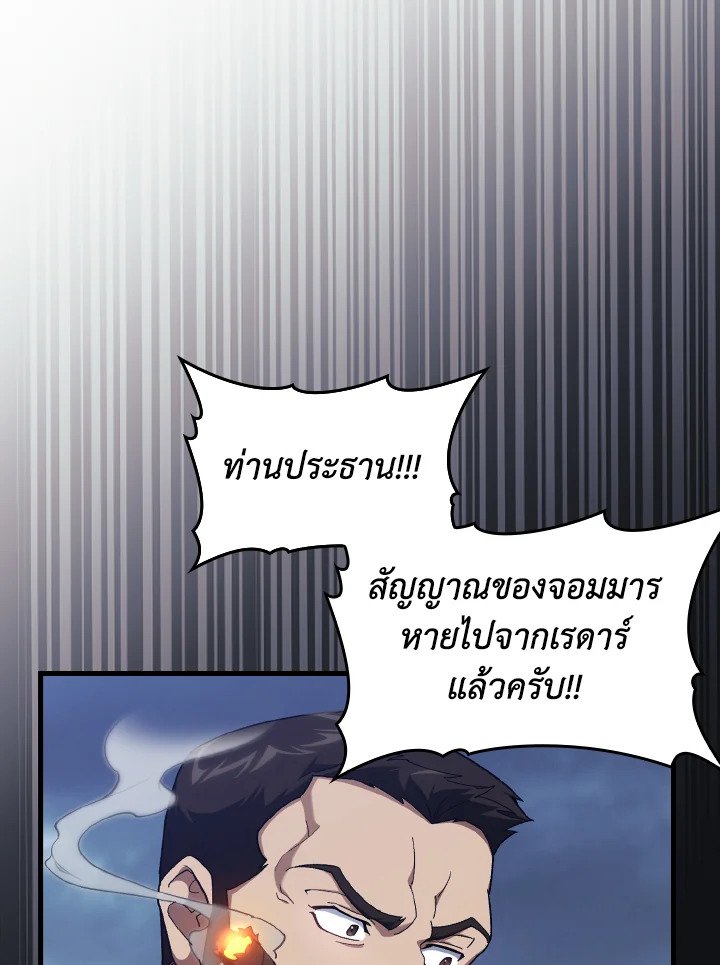 Max Level Player ตอนที่ 83 88