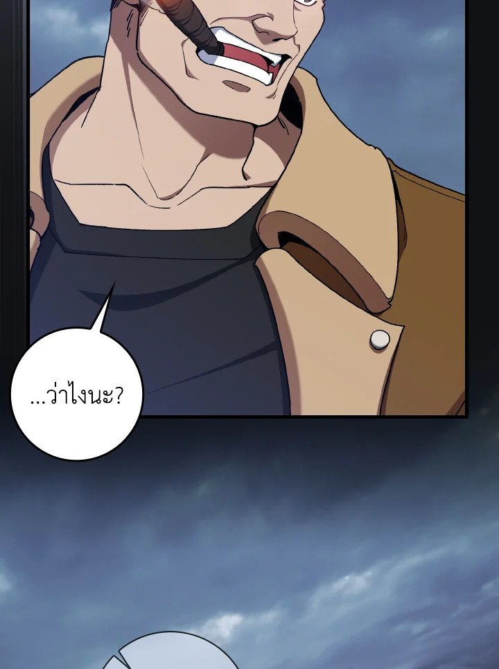 Max Level Player ตอนที่ 83 89