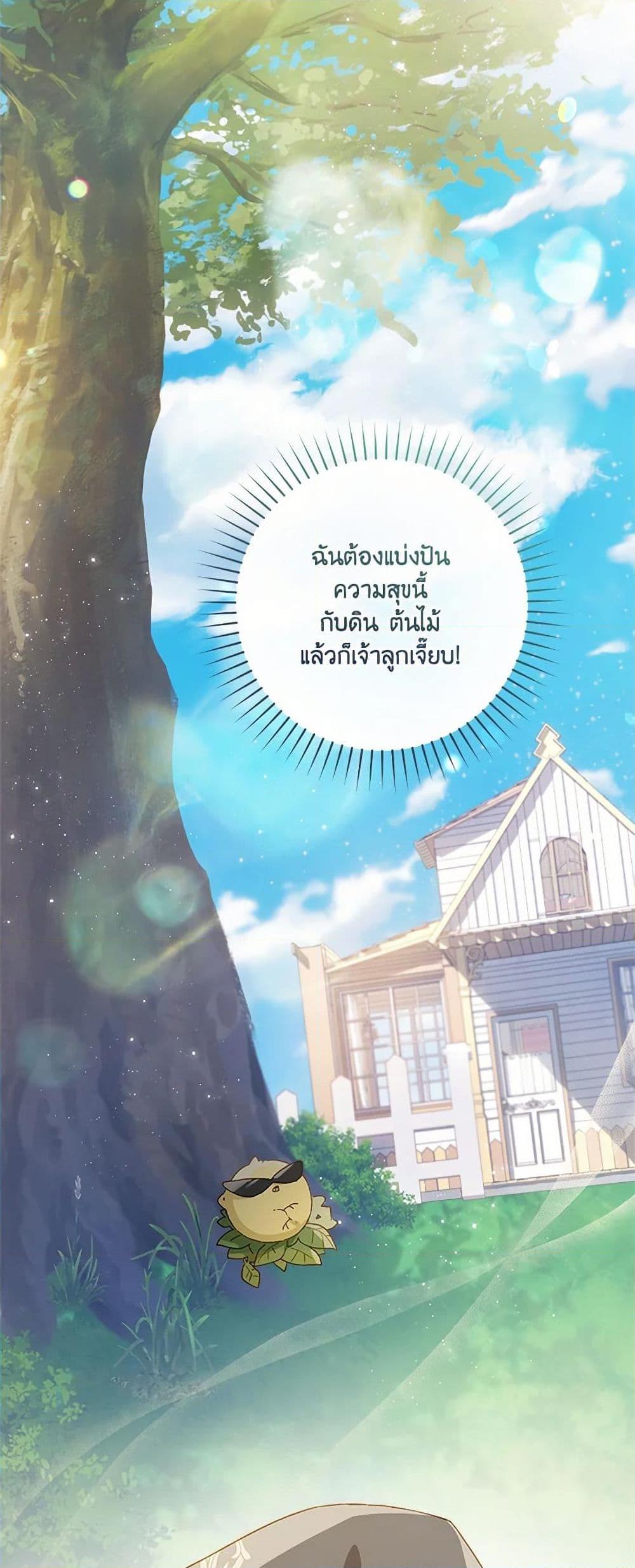 My Farm by the Palace ตอนที่ 83 9