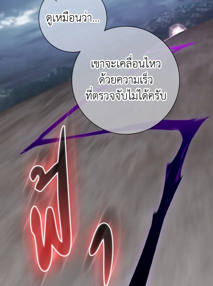 Max Level Player ตอนที่ 83 90