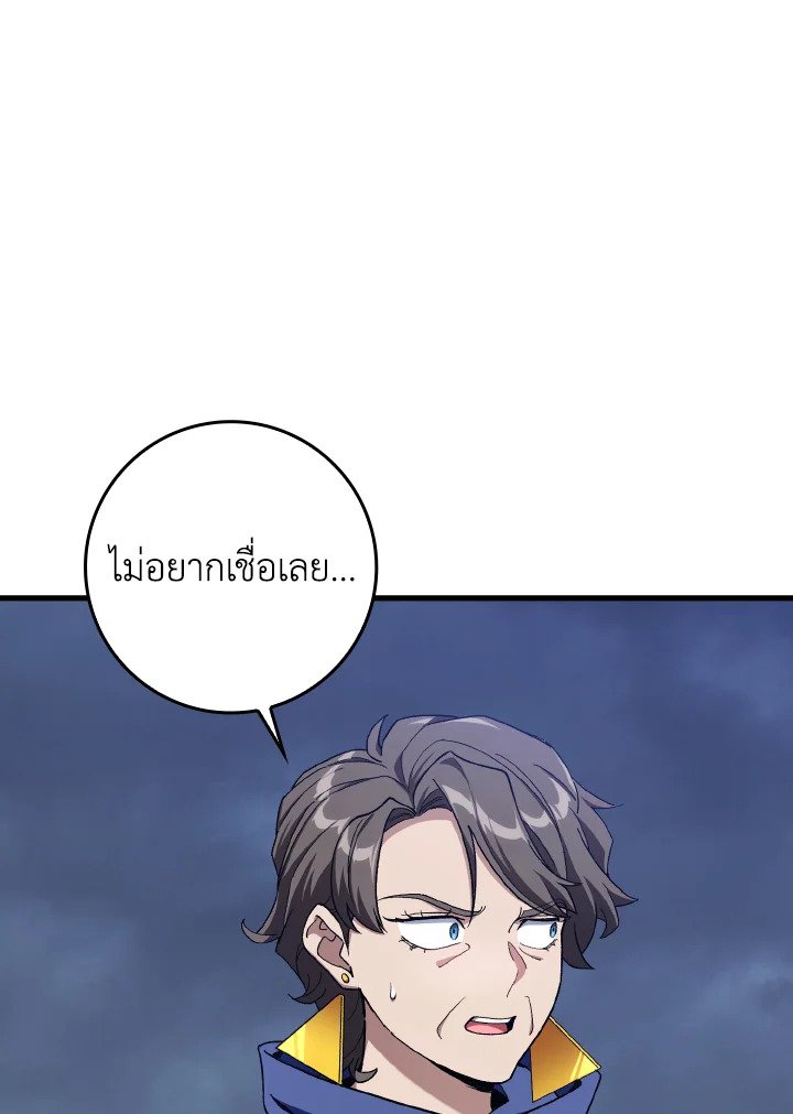 Max Level Player ตอนที่ 83 92