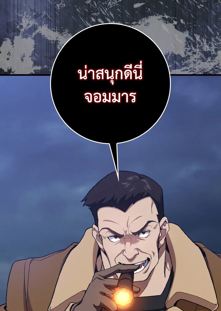 Max Level Player ตอนที่ 83 95
