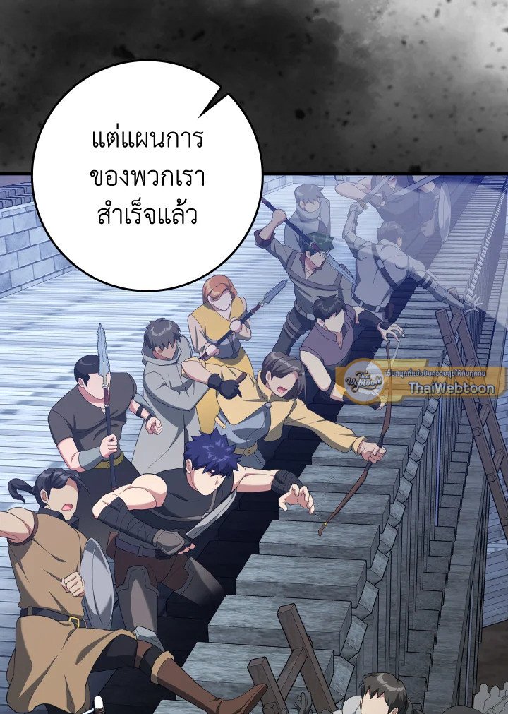 Max Level Player ตอนที่ 83 97