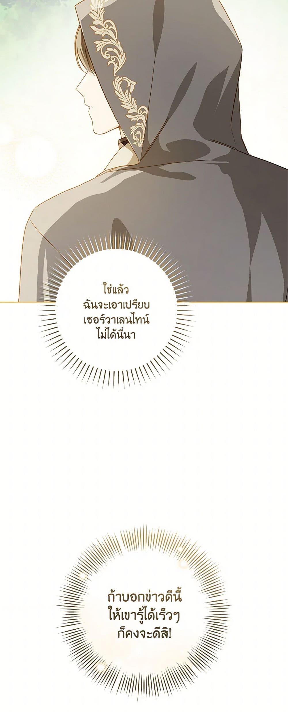 My Farm by the Palace ตอนที่ 83 10