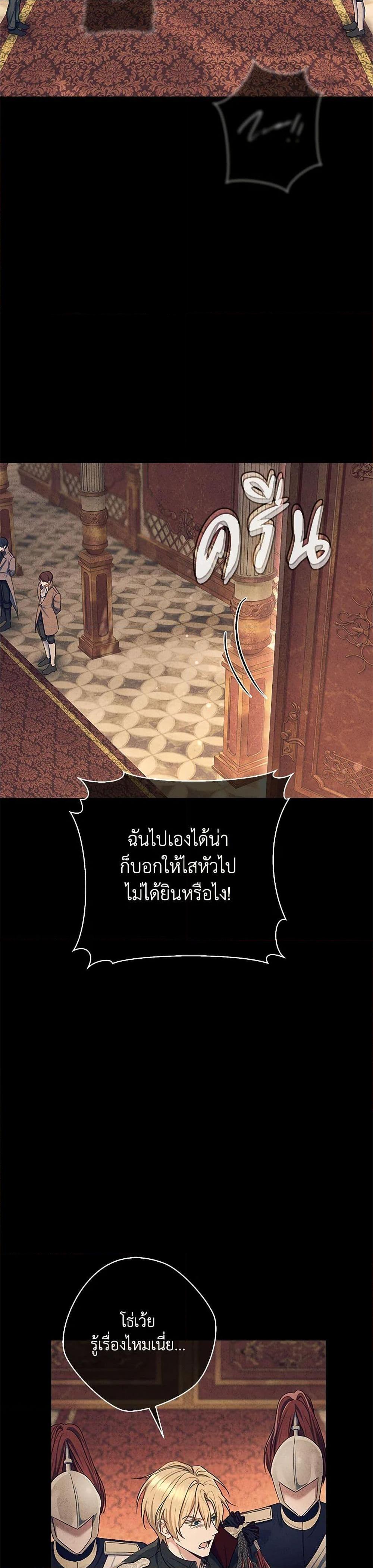 The Villain ตอนที่ 83 10