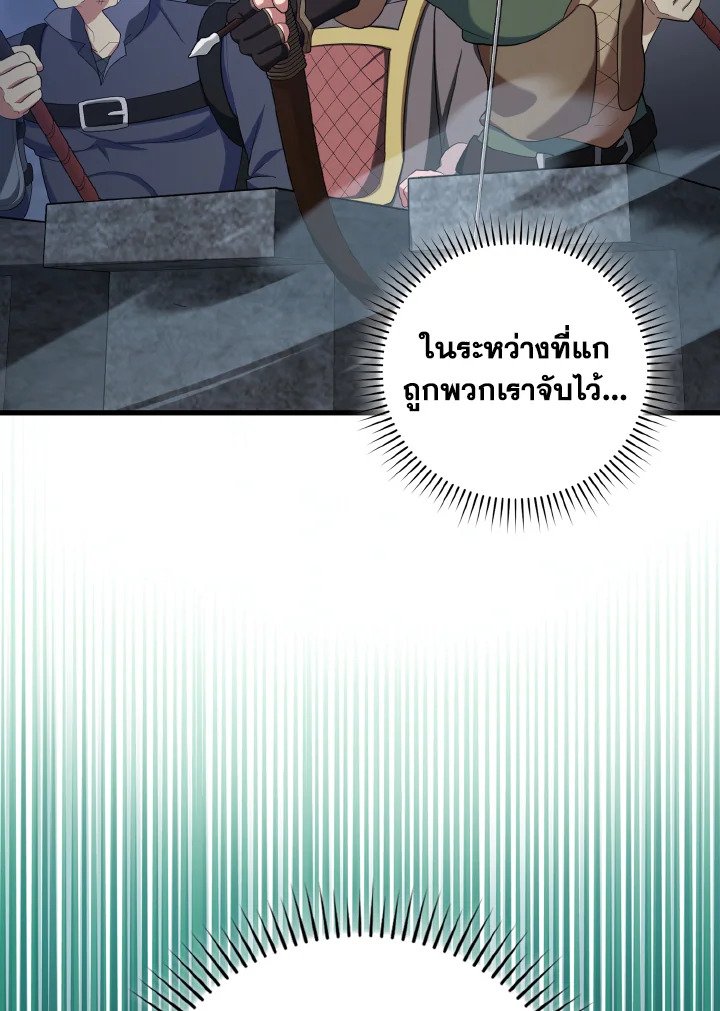 Max Level Player ตอนที่ 83 100
