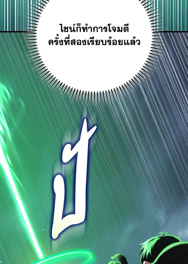 Max Level Player ตอนที่ 83 101
