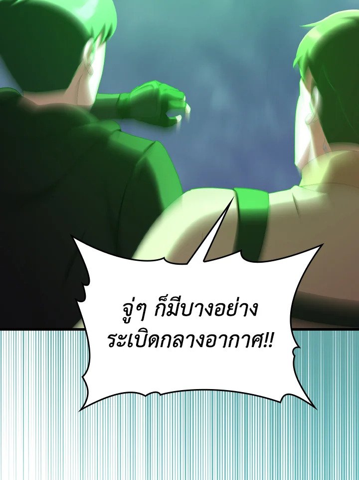 Max Level Player ตอนที่ 83 108