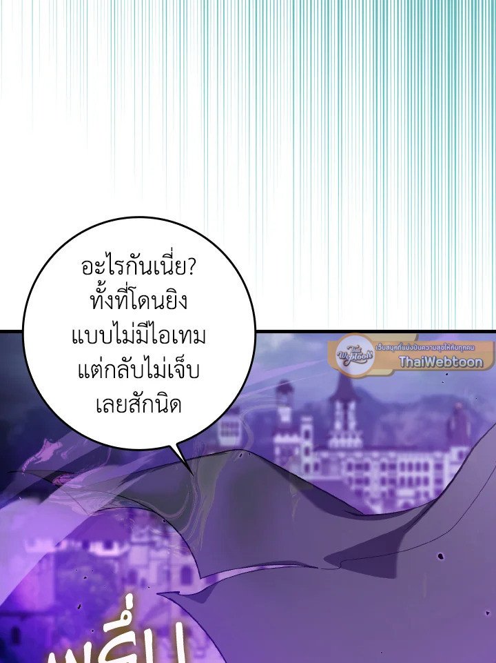 Max Level Player ตอนที่ 83 109