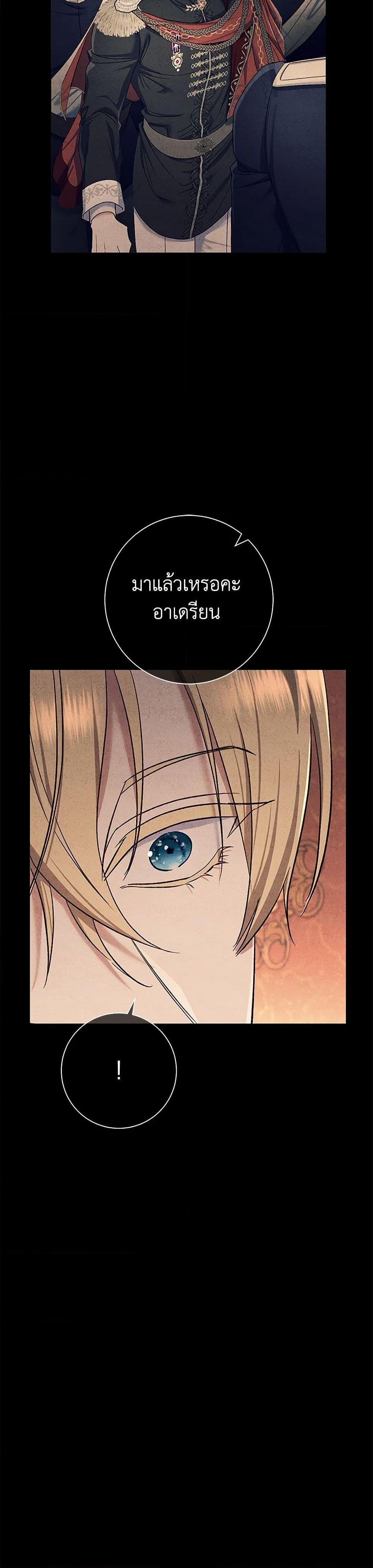 The Villain ตอนที่ 83 11