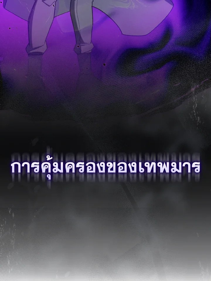 Max Level Player ตอนที่ 83 112