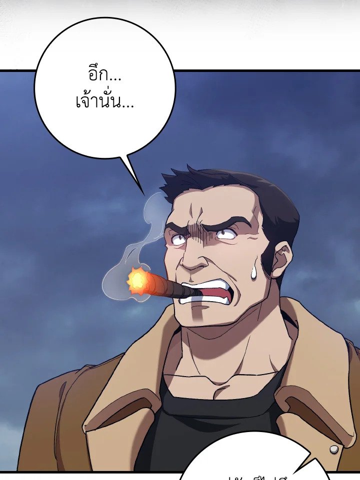 Max Level Player ตอนที่ 83 113