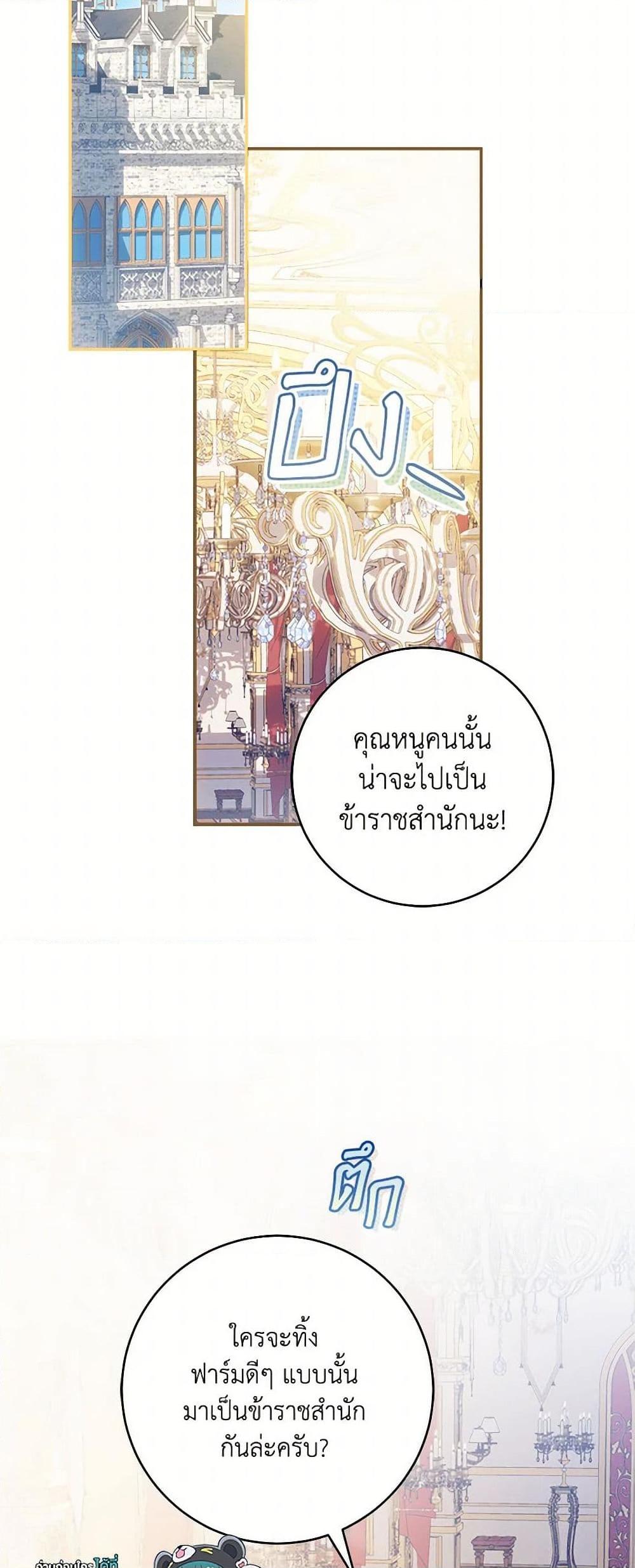 My Farm by the Palace ตอนที่ 83 13