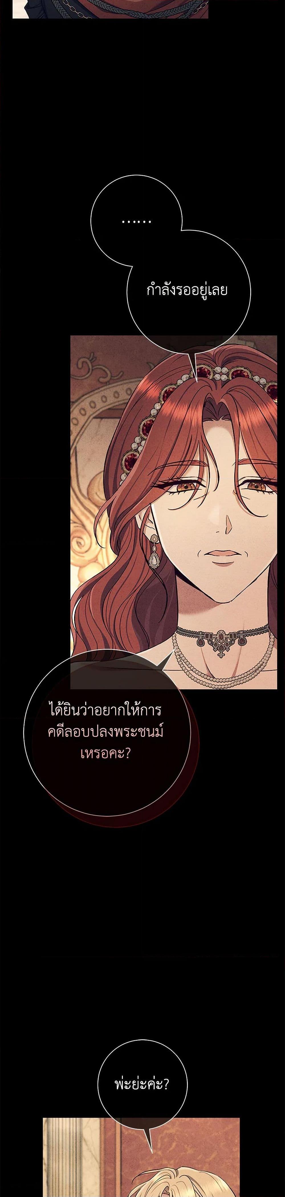 The Villain ตอนที่ 83 13