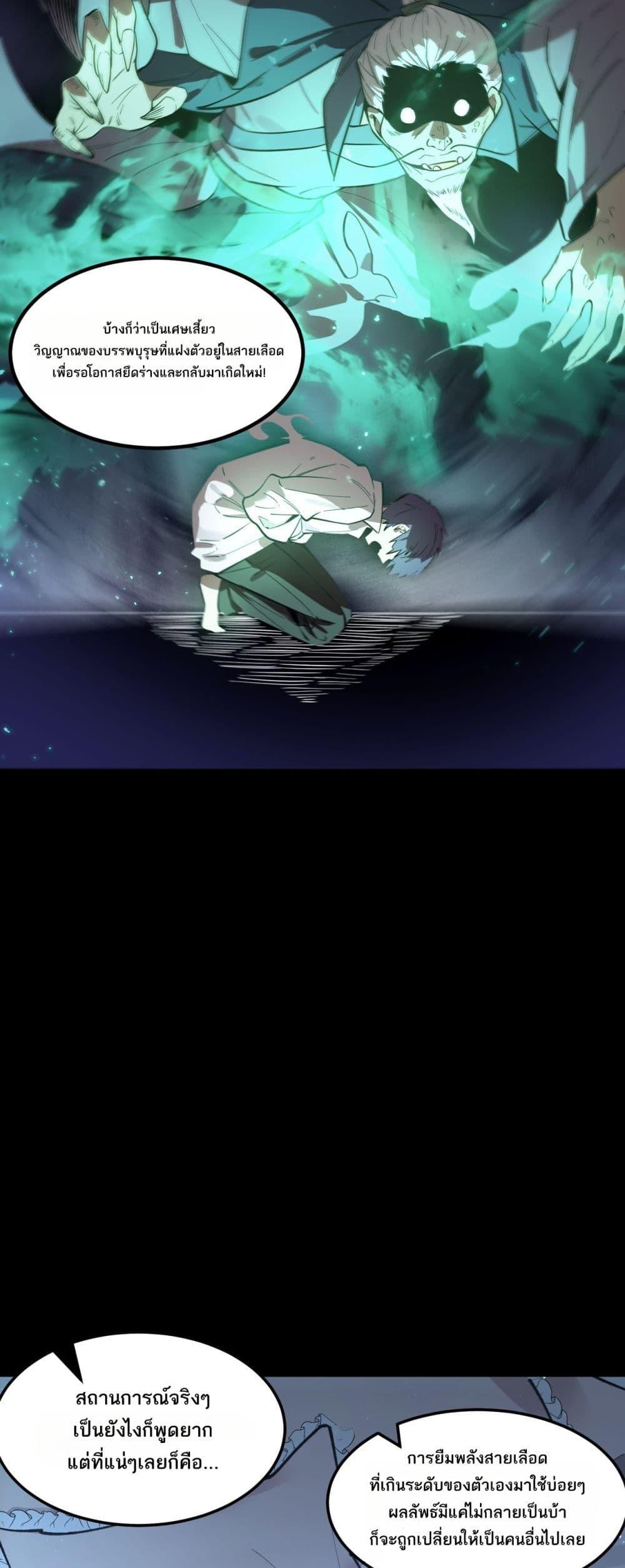 SSS level Saint Knight who transcends common sense ตอนที่ 83 14