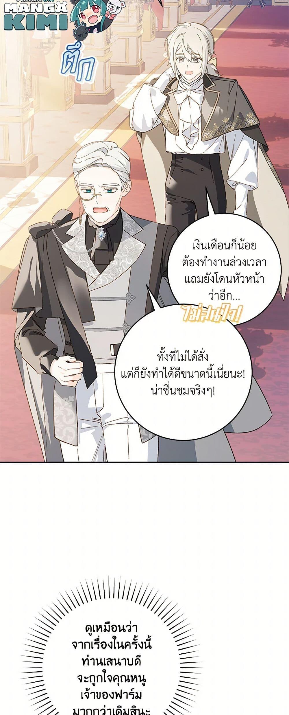 My Farm by the Palace ตอนที่ 83 14