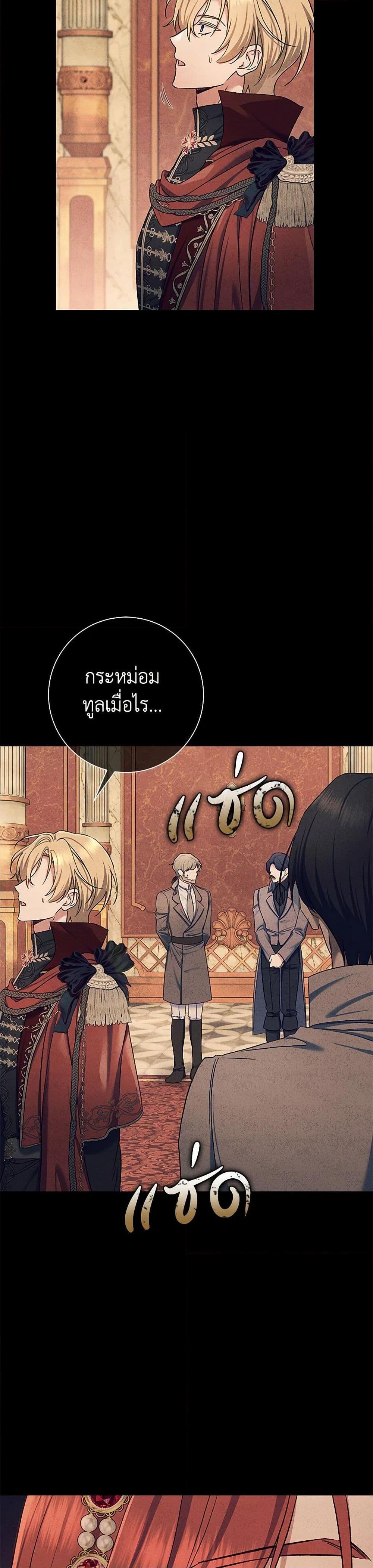 The Villain ตอนที่ 83 14