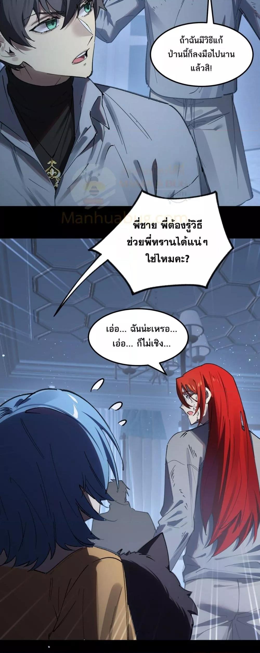 SSS level Saint Knight who transcends common sense ตอนที่ 83 18