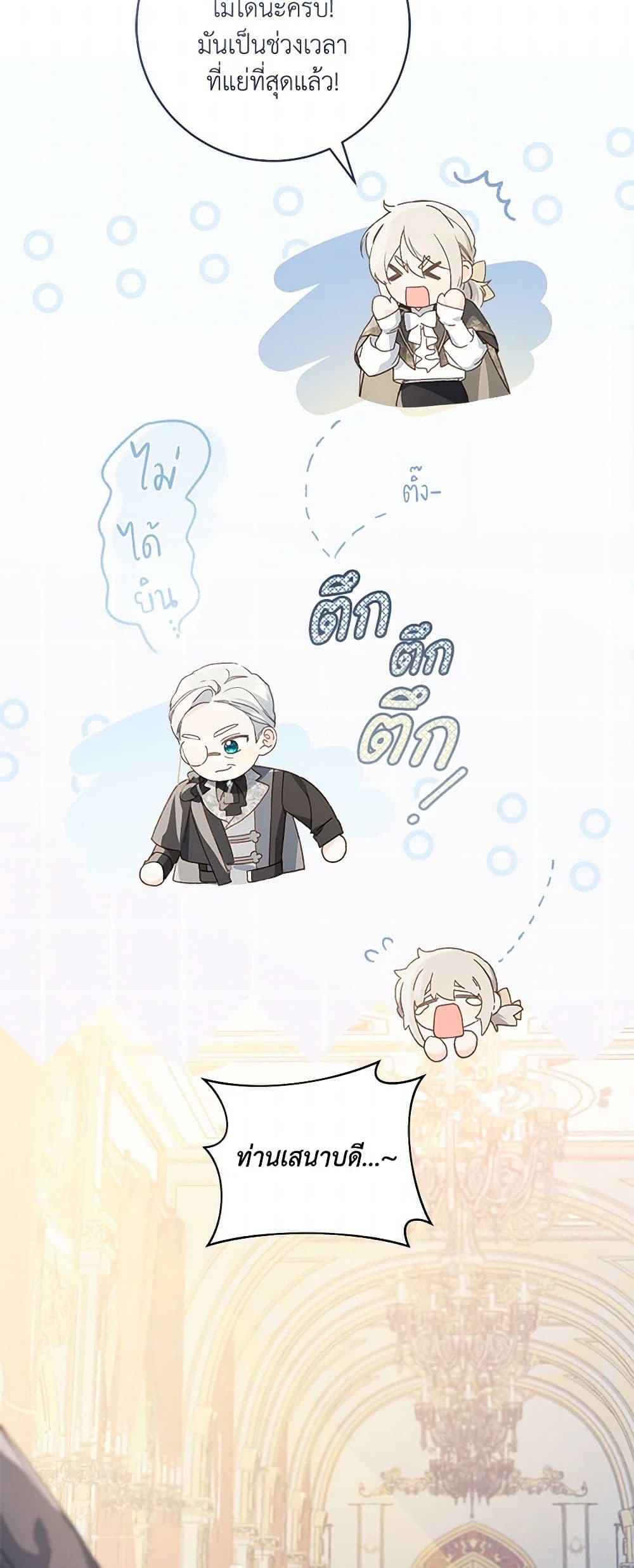 My Farm by the Palace ตอนที่ 83 18