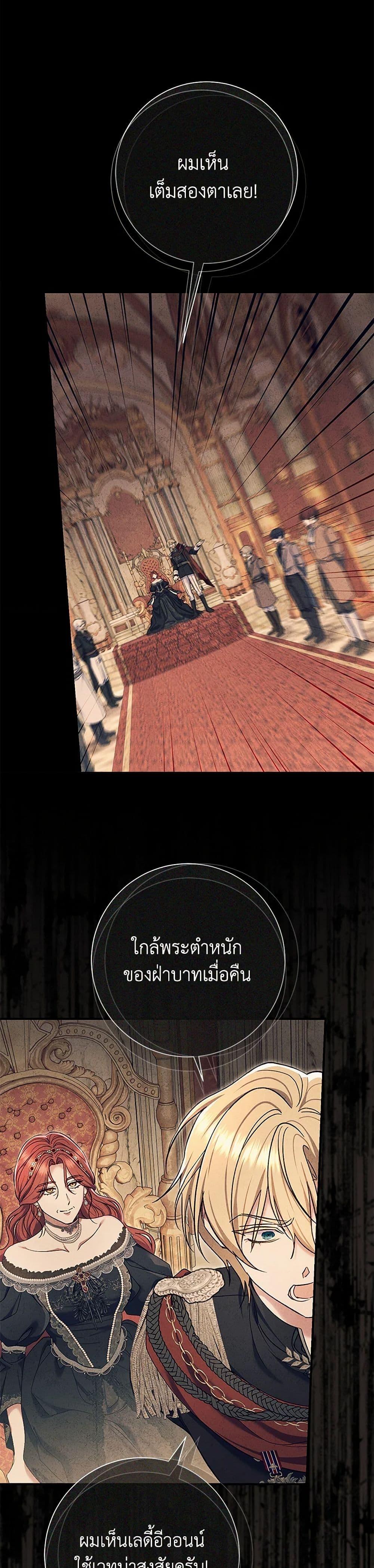 The Villain ตอนที่ 83 19