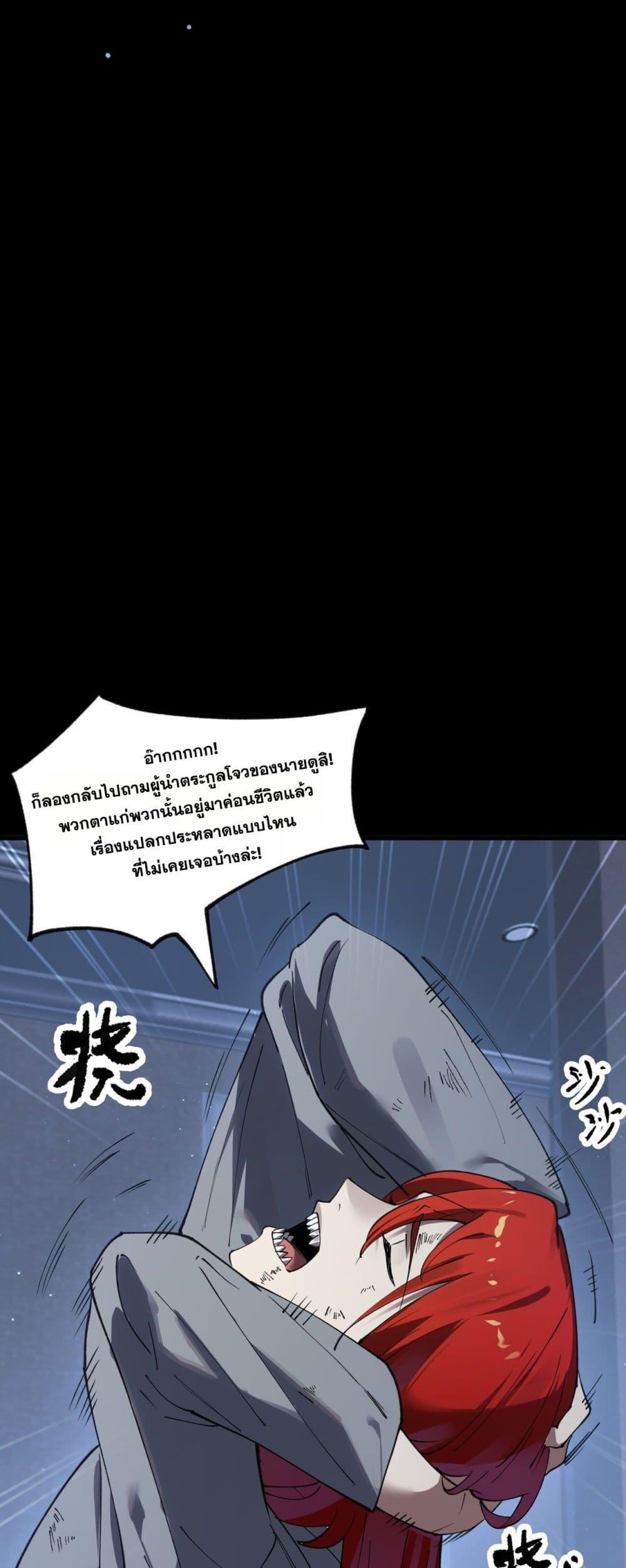 SSS level Saint Knight who transcends common sense ตอนที่ 83 19