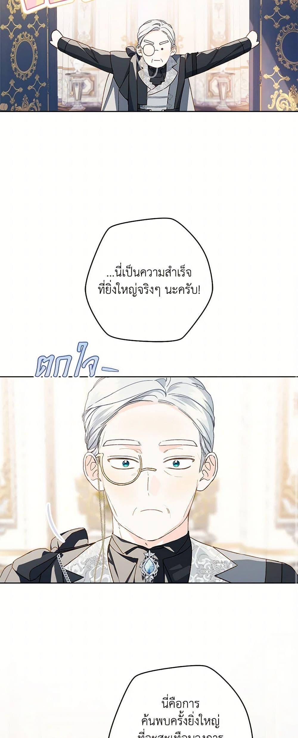 My Farm by the Palace ตอนที่ 83 20