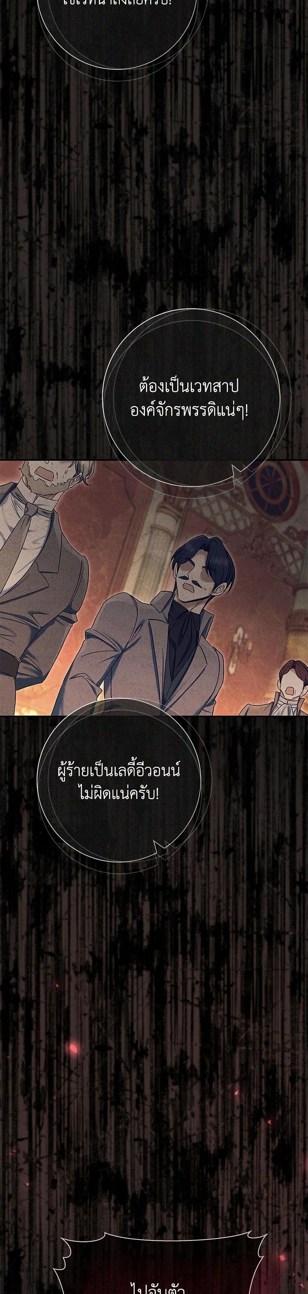 The Villain ตอนที่ 83 20