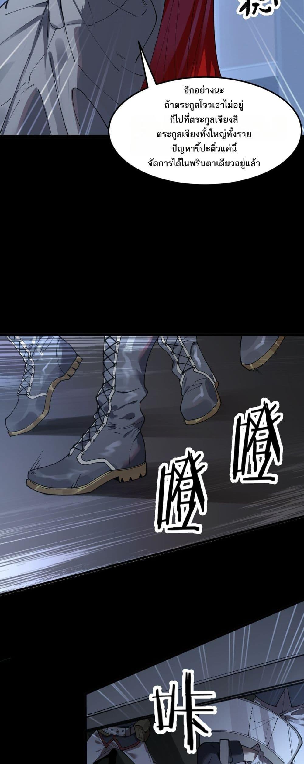 SSS level Saint Knight who transcends common sense ตอนที่ 83 20