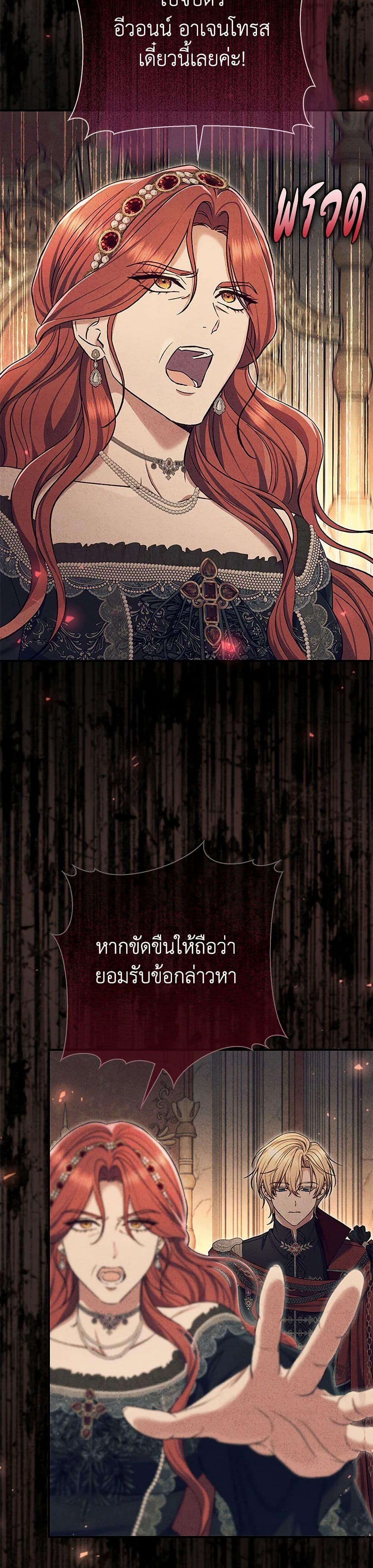 The Villain ตอนที่ 83 21