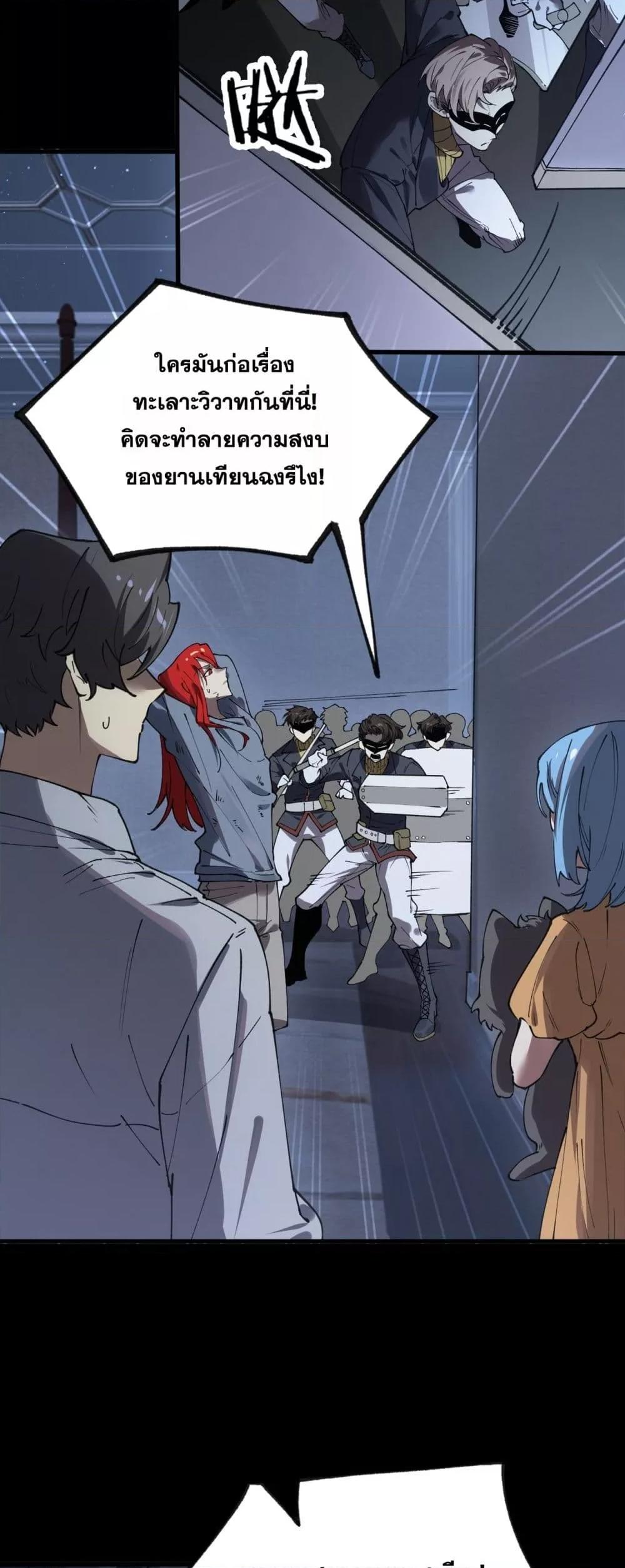 SSS level Saint Knight who transcends common sense ตอนที่ 83 21