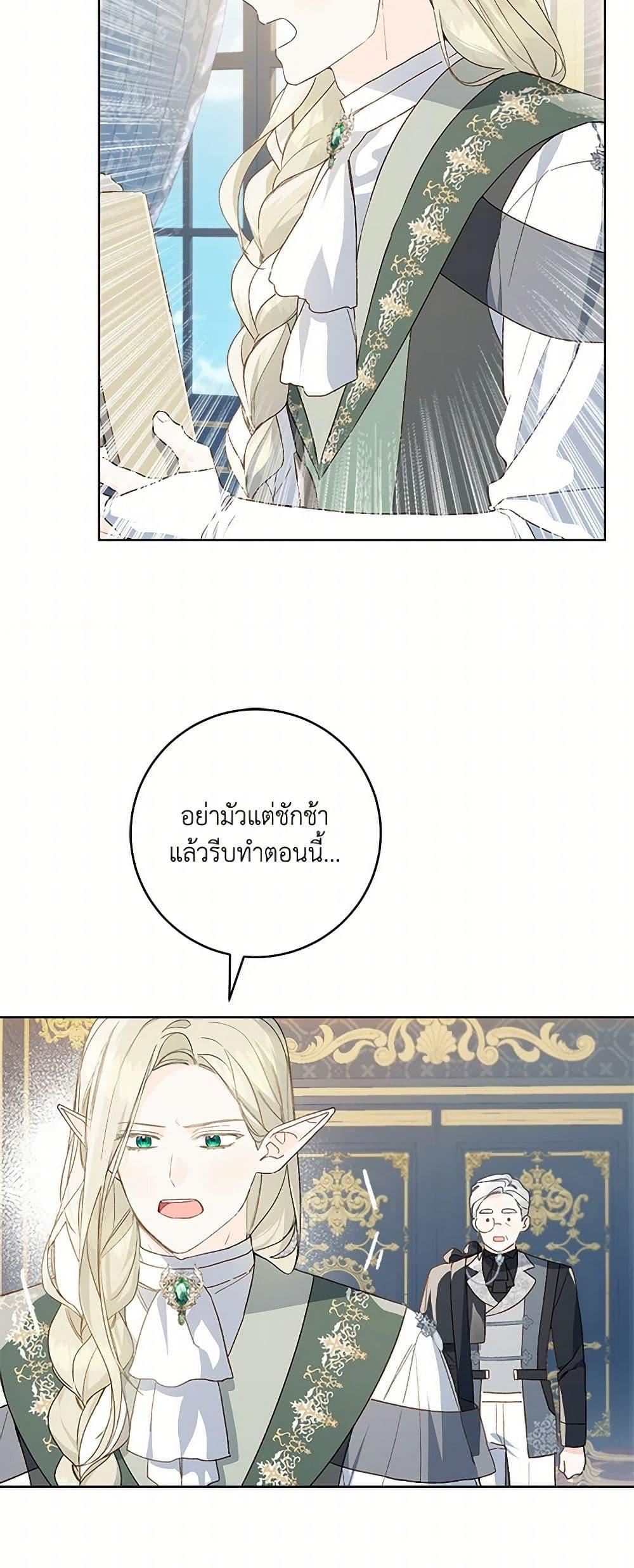 My Farm by the Palace ตอนที่ 83 22
