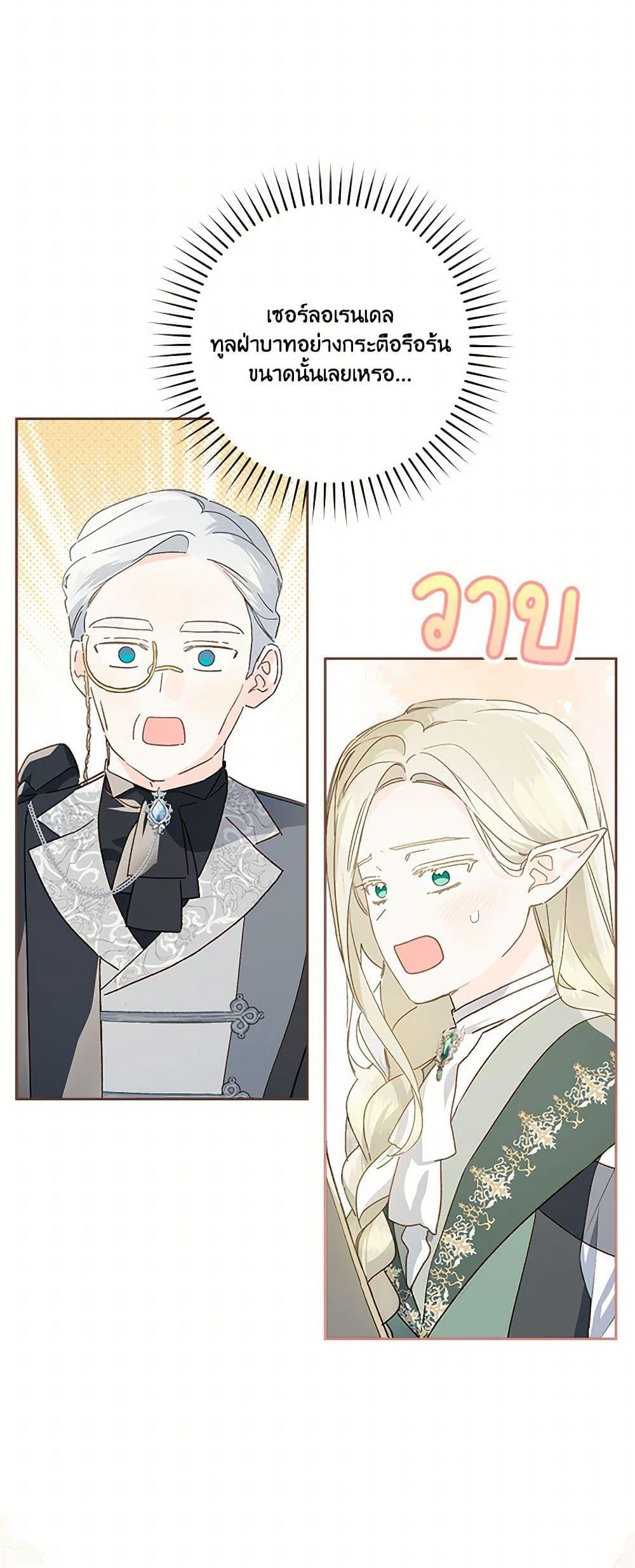 My Farm by the Palace ตอนที่ 83 23