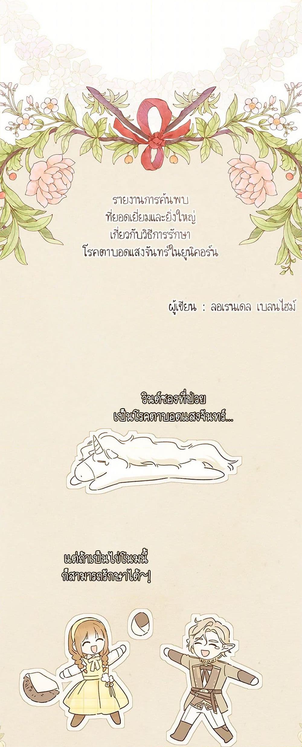 My Farm by the Palace ตอนที่ 83 24