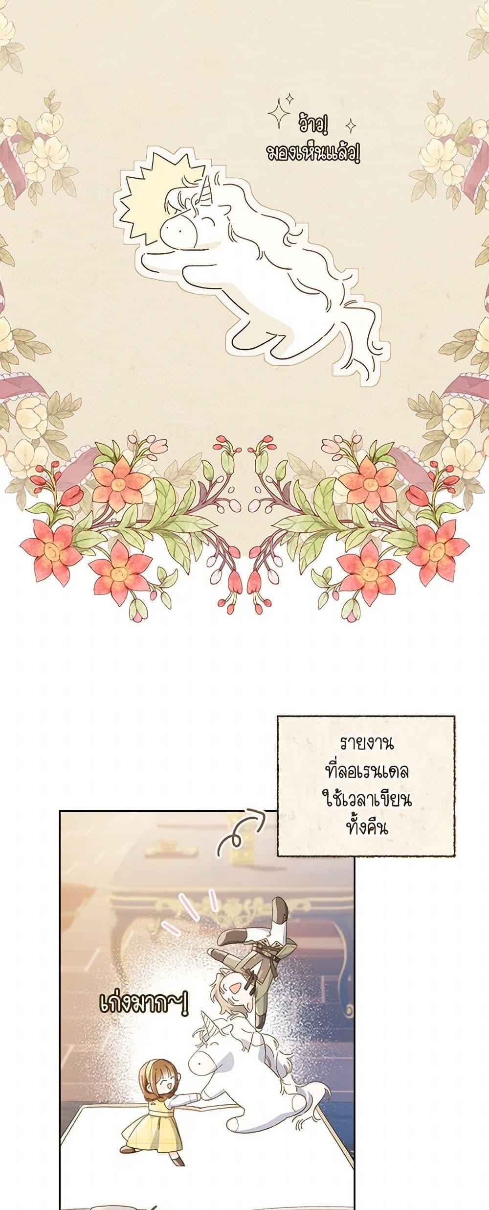 My Farm by the Palace ตอนที่ 83 25