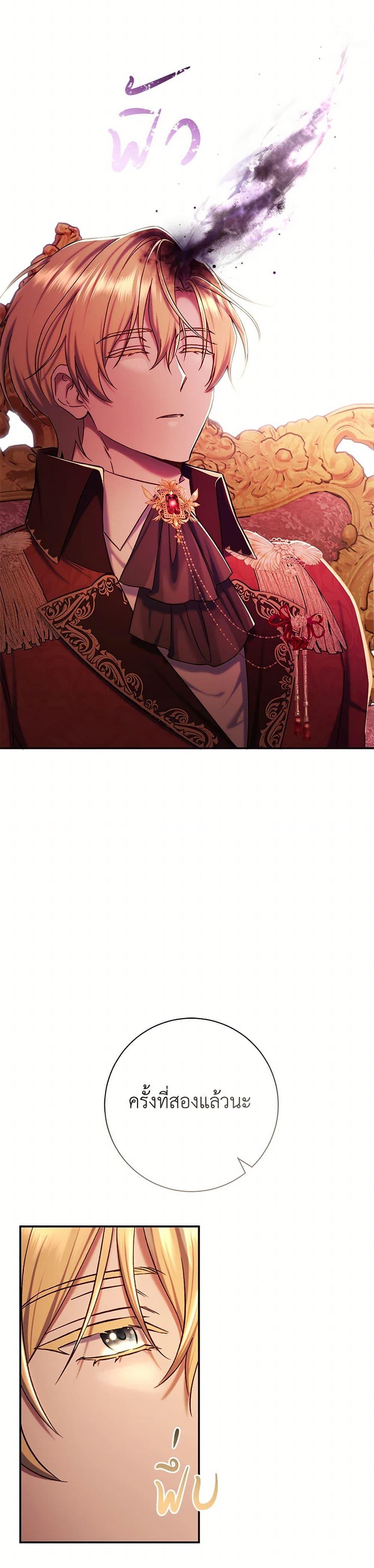The Villain ตอนที่ 83 25