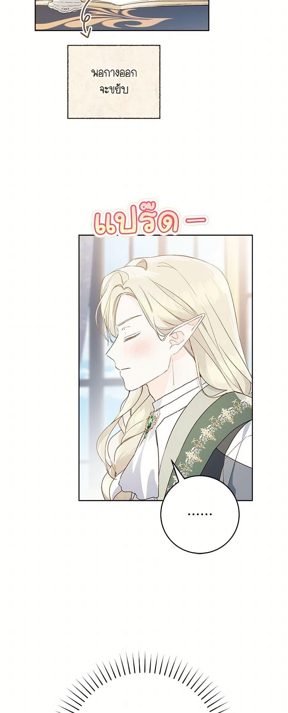 My Farm by the Palace ตอนที่ 83 26