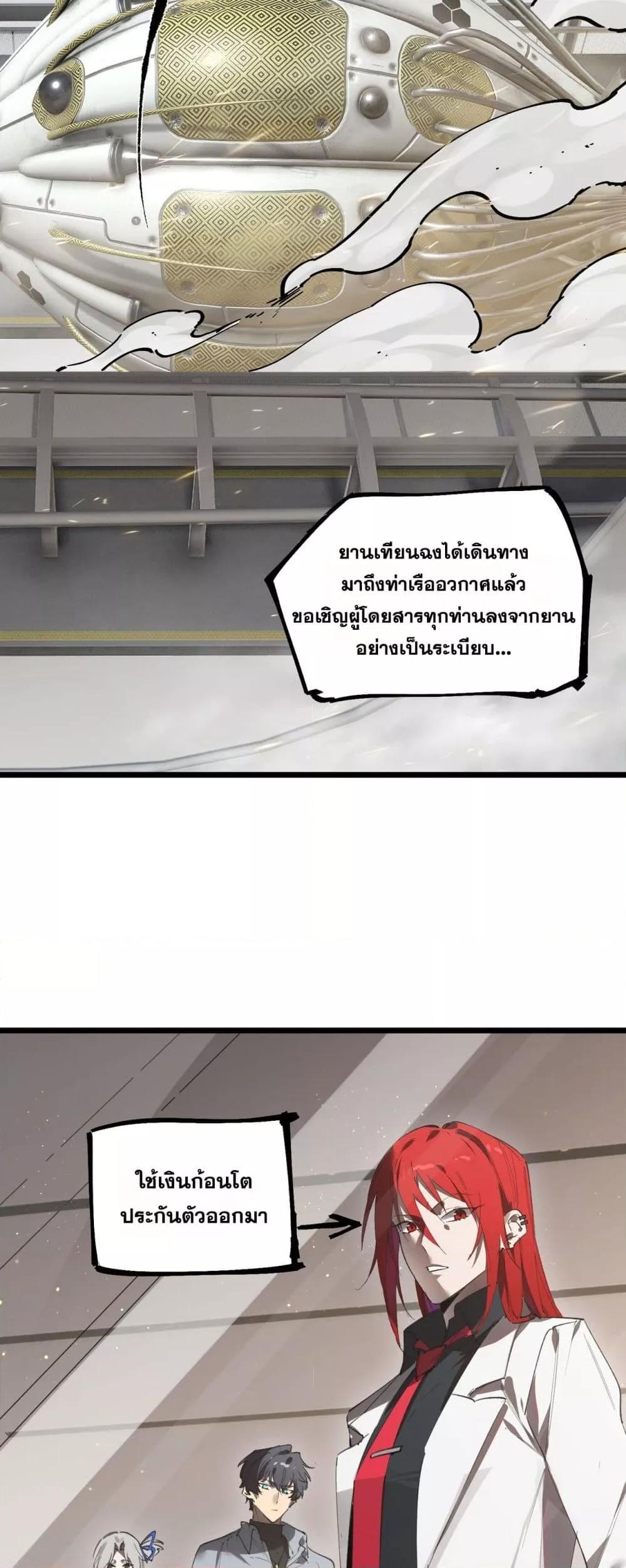 SSS level Saint Knight who transcends common sense ตอนที่ 83 26