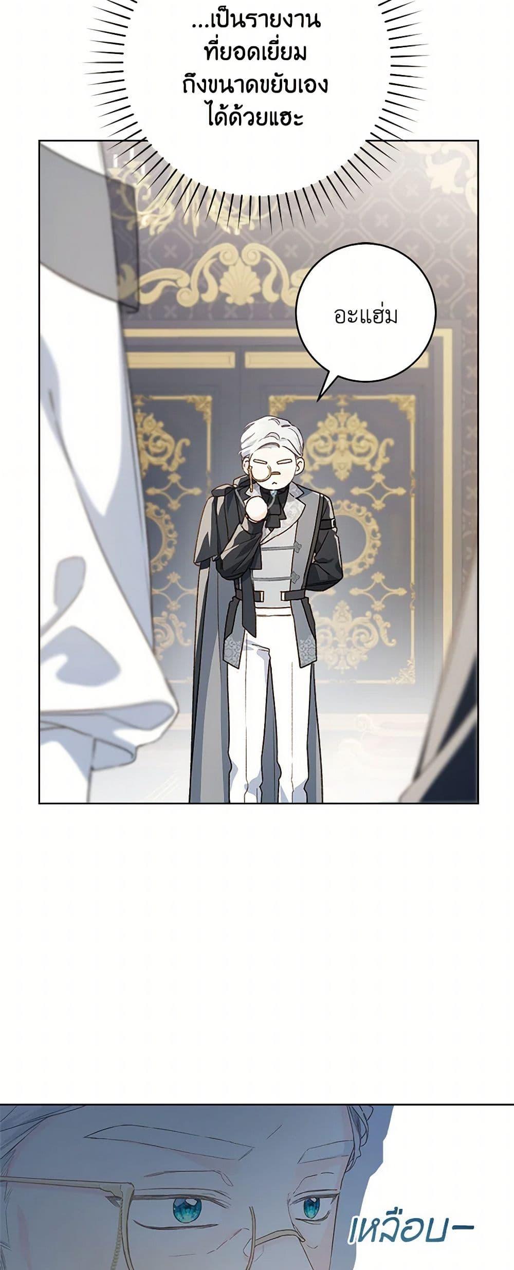 My Farm by the Palace ตอนที่ 83 27