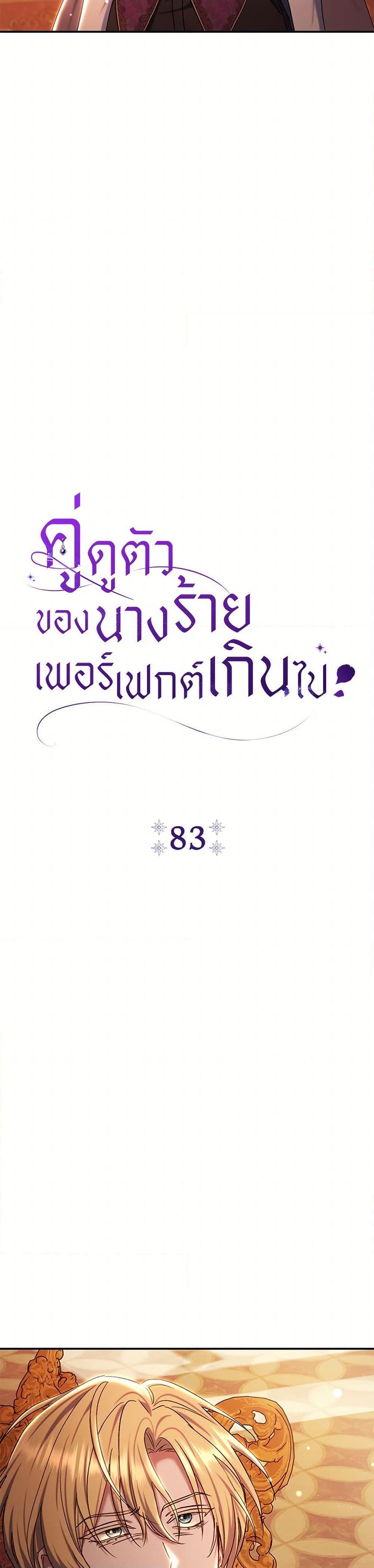 The Villain ตอนที่ 83 27