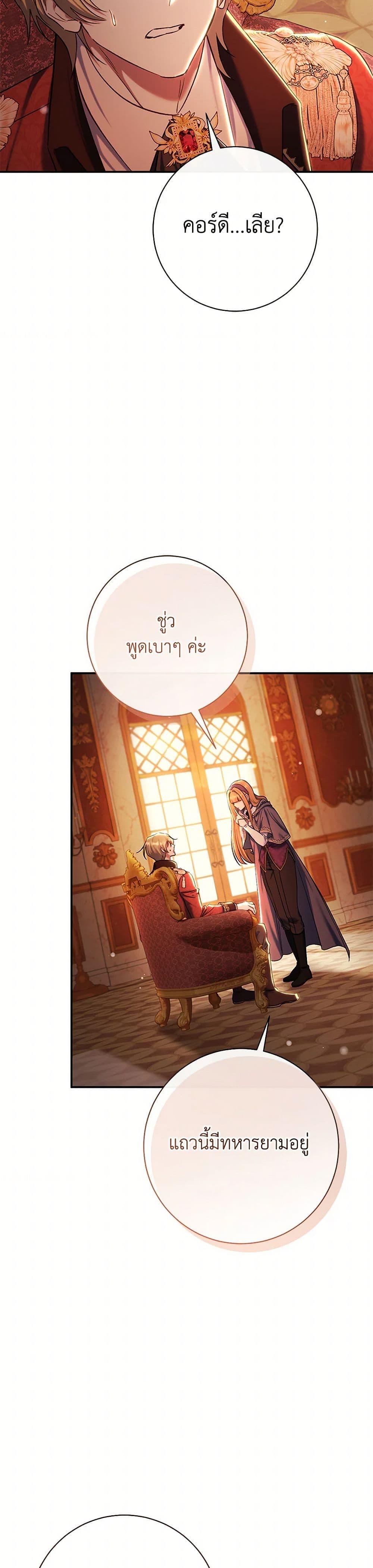 The Villain ตอนที่ 83 28